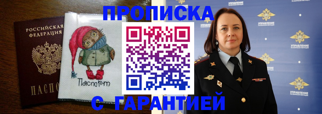 прописка гарантия в Волжске