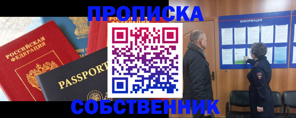прописка гарантия в Волжске