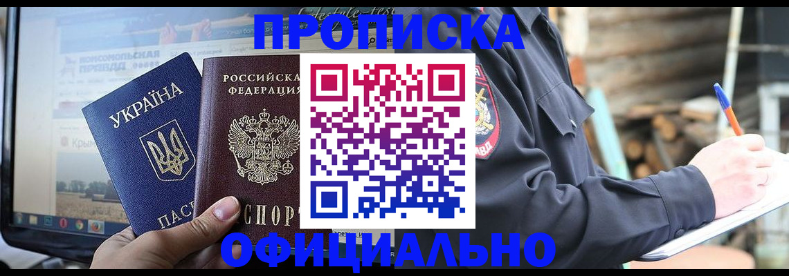 прописка гарантия в Волжске